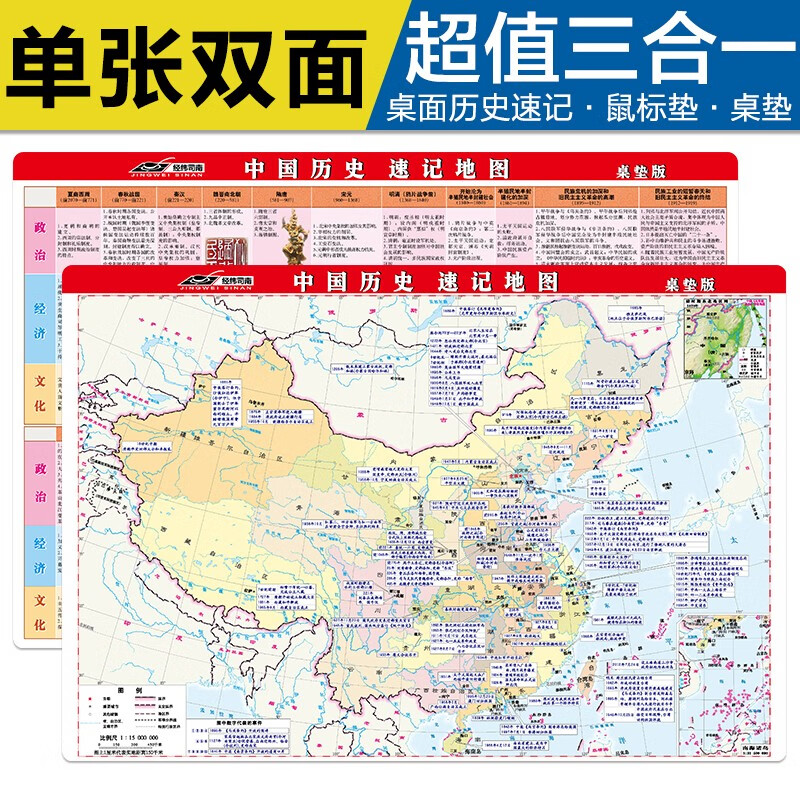 PLUS会员：《中国地图》桌垫三合一 42*28.5cm 3.86元包邮