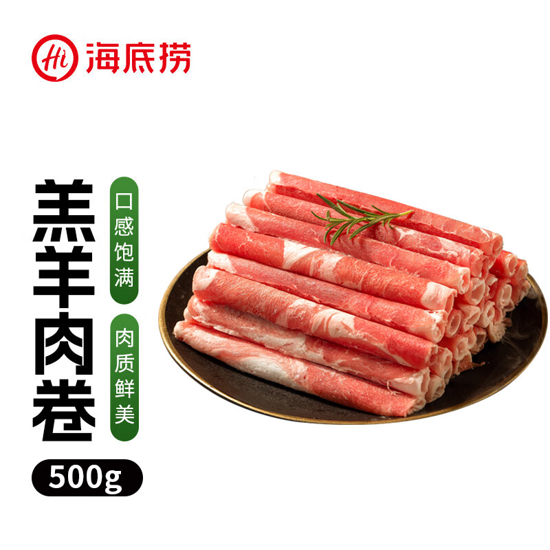 HI 海底撈 羔羊肉卷 500g 券后27.72元