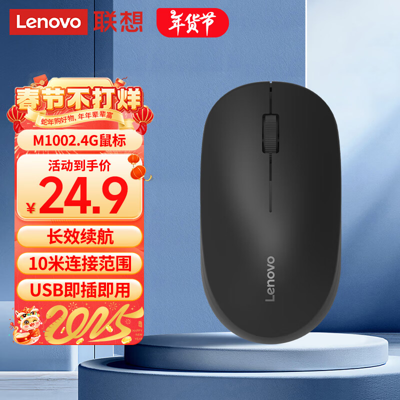 聯(lián)想 Lenovo 無線鼠標 辦公鼠標便攜鼠標 筆記本鼠標 電腦鼠標 M100黑 帶無線2.4G接收器 24.9元