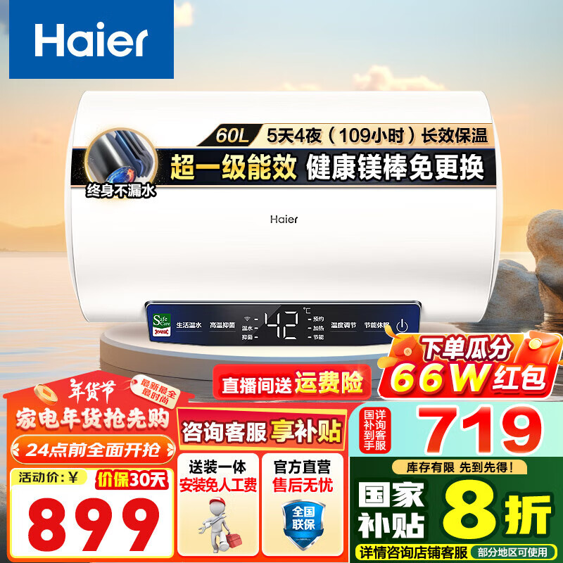 海爾 Haier EC6001-MC3U1 儲水式電熱水器 60L 2200W 限部分地區(qū) ￥612.32