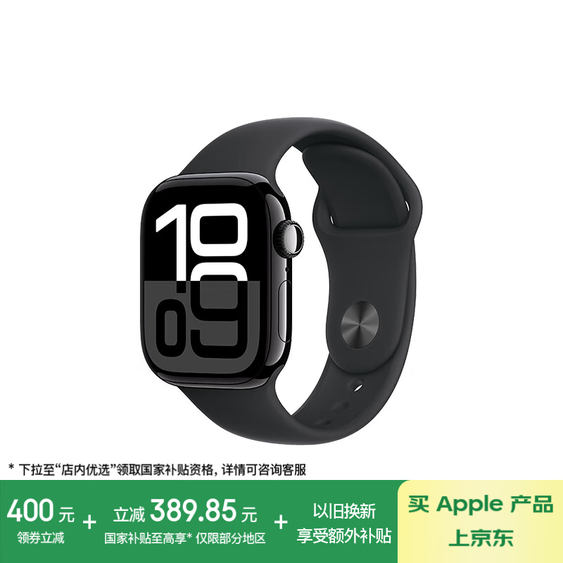 蘋果 Apple Watch Series 10 智能手表 GPS款 42mm 亮黑色 黑色橡膠表帶 M/L ￥2111