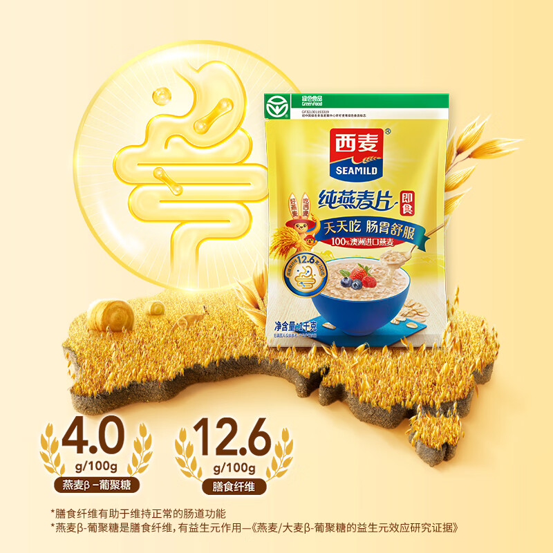 西麦 即食纯燕麦片1000g*2袋（赠奇亚籽燕麦35g*2袋） 券后22.9元