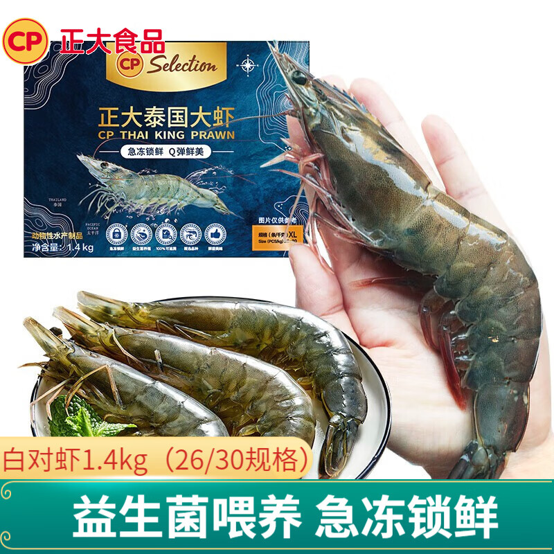 正大食品 超值赠品：正大白对虾大虾 超大号 净重1.4kg 礼盒装 （26/30规格） 券后119元