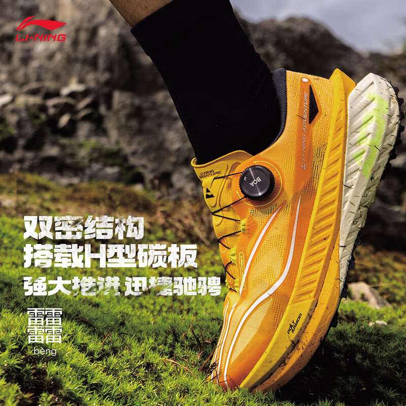 李寧 LI-NING 的盧PRO 男款越野跑鞋 ARNT001 556.1元（湊運(yùn)動襪，實(shí)付574.77元）