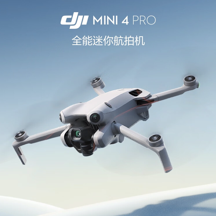 大疆 DJI Mini 4 Pro 迷你航拍無人機(jī) 帶屏遙控器版 暢飛套裝 官方標(biāo)配 無內(nèi)存卡 6988元