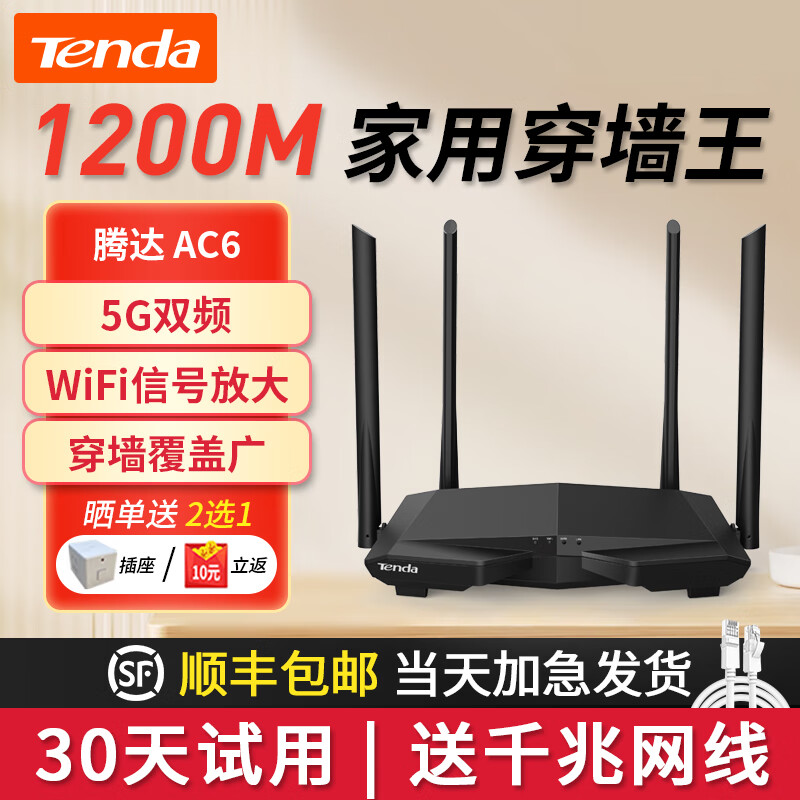 腾达 AC61200M双频无线路由器千兆wifi家用高速5G穿墙王光纤wi-fi漏油器高速家用信号增强 家用千兆路由器 119元