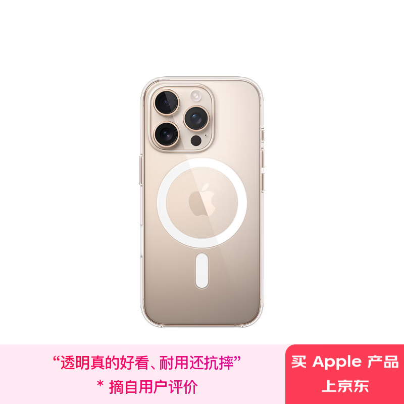 蘋(píng)果 Apple iPhone 16 Pro MagSafe 透明保護(hù)殼保護(hù)套 手機(jī)套 手機(jī)殼 ￥299