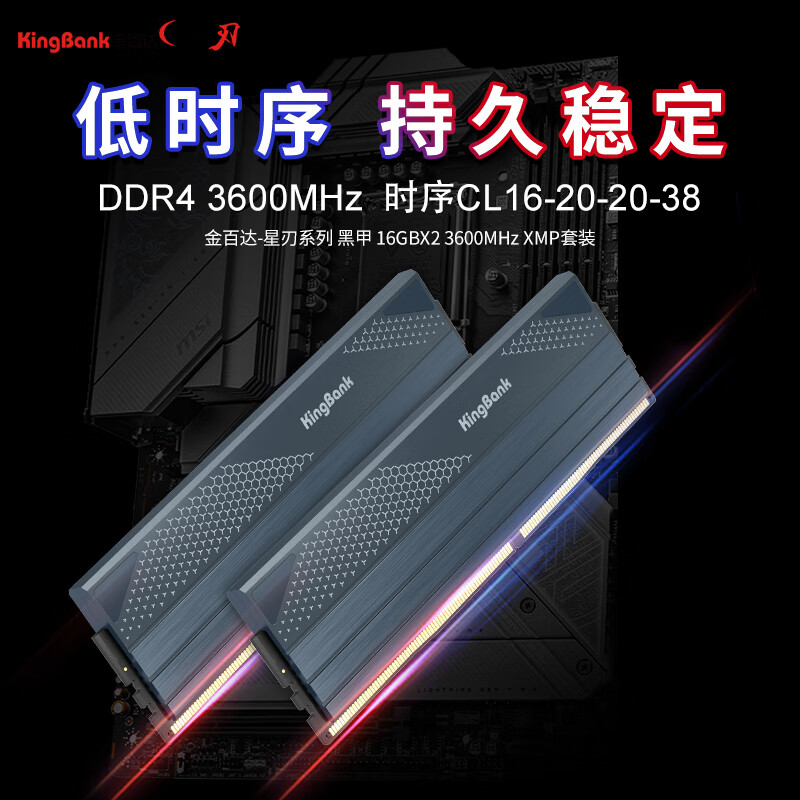 金百達 32GB(16G×2)套裝 DDR4 3600 臺式機內(nèi)存條 海力士顆粒 星刃黑 C16 適配黑神話悟空 399元