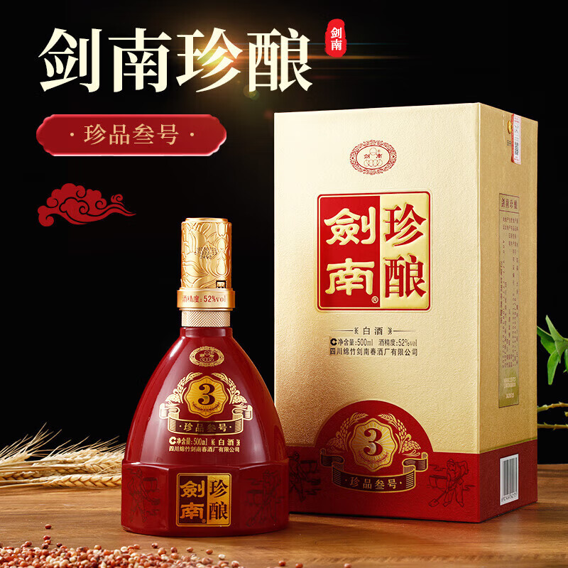 劍南春 濃香型白酒 純糧酒 酒 52度 禮盒裝 52度 500mL 2瓶 劍南珍釀?wù)淦啡?hào) ￥199