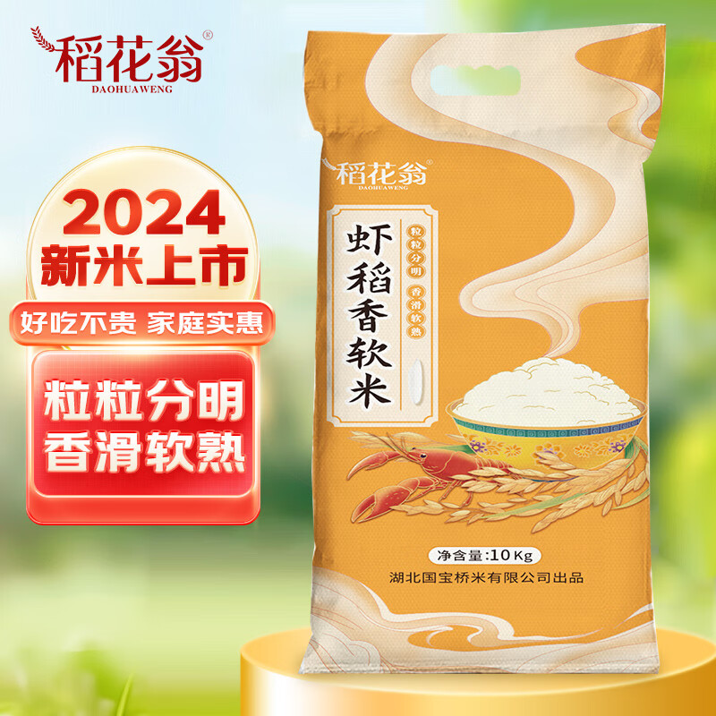 稻花翁 DAO HUA WENG 蝦稻香軟米 10kg ￥36.72