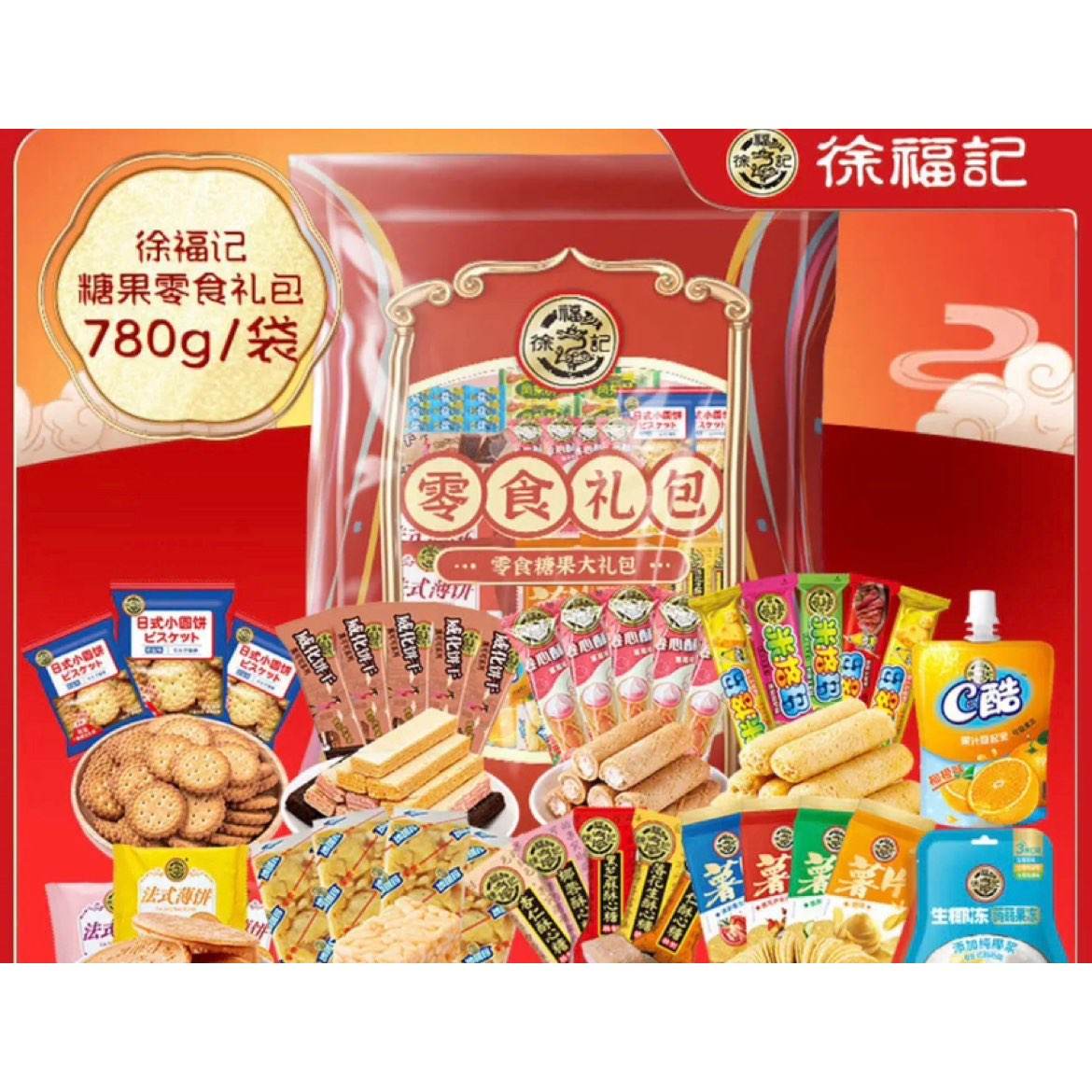 徐福記 年貨零食禮包780g*3件 69元（合23元/件）