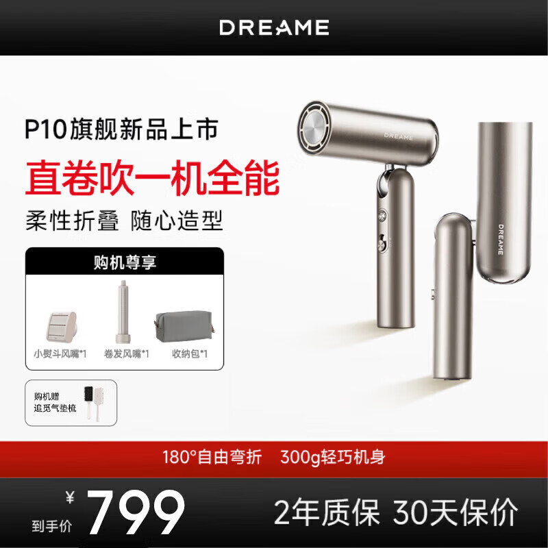 追覓 dreame P10Pocket Pure負(fù)離子吹風(fēng)機(jī)便攜折疊迷你高速口袋造型師護(hù)發(fā) 359元