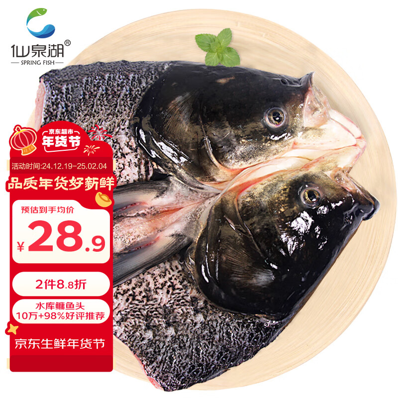 仙泉湖 生態(tài)花鰱大魚頭 600g 32.9元