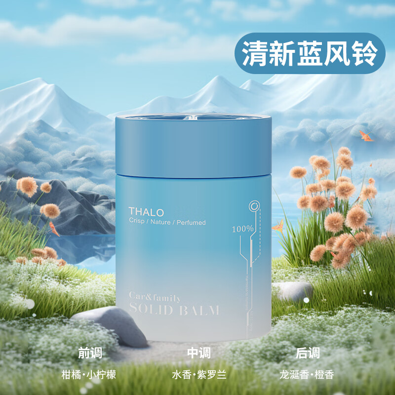 塔羅 Thalo 固體車載香薰 130g*1瓶 花果香調(diào) 19.9元