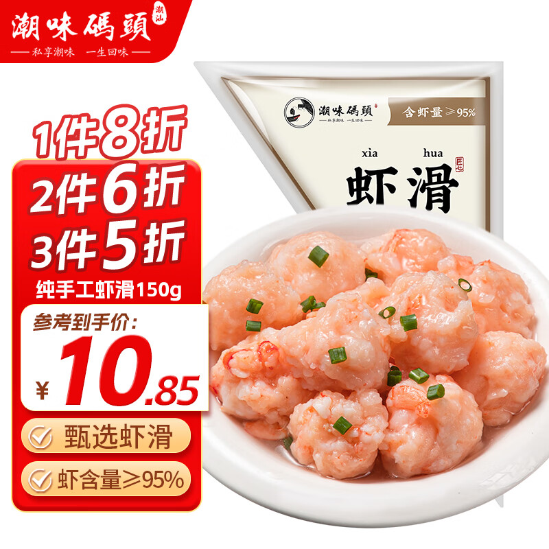 潮味碼頭 蝦滑 150g/袋 15.19元（45.57元/3件）