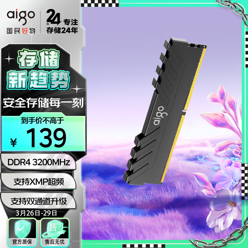 愛國者 DDR4 3200承影系列 C16 臺(tái)式機(jī) 內(nèi)存條 高效散熱 原廠顆粒 黑色 8GB 單條 89元