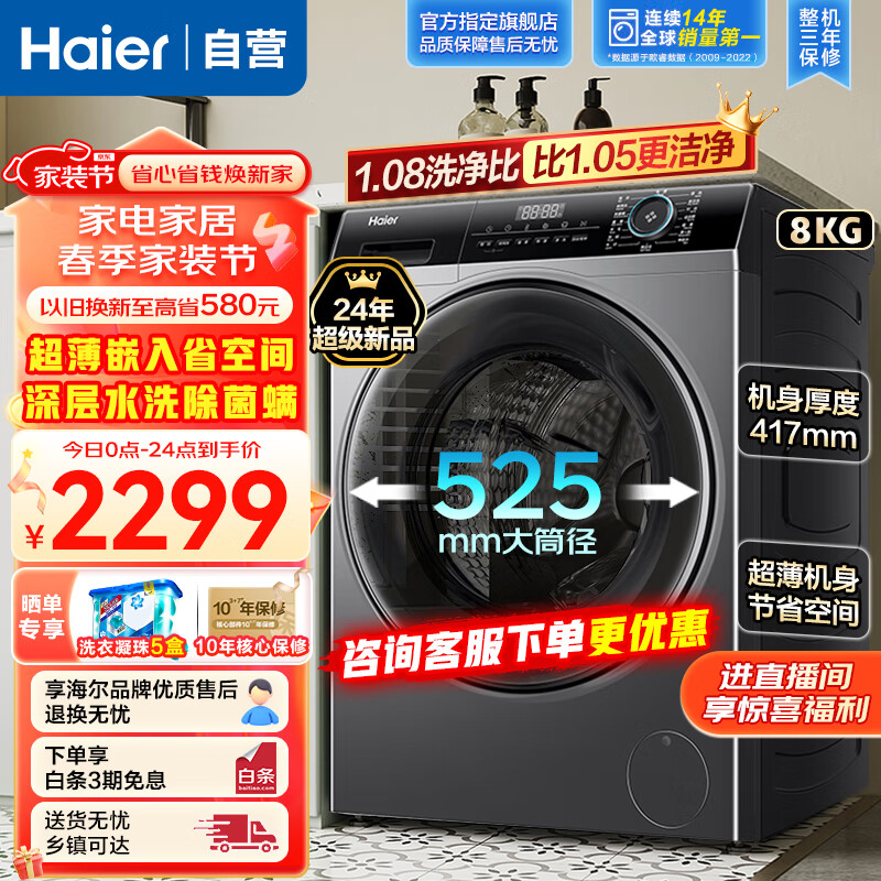 海爾 Haier 全自動(dòng)滾筒洗衣機(jī)超薄平嵌8KG變頻羊毛羽絨洗大筒徑筒自潔除菌螨14126升級(jí)款MATE33s 1592.8元