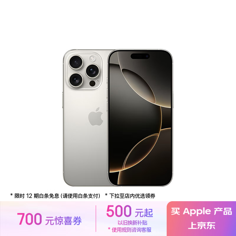 蘋果 Apple iPhone 16 Pro 5G手機 256GB 原色鈦金屬 券后8299元