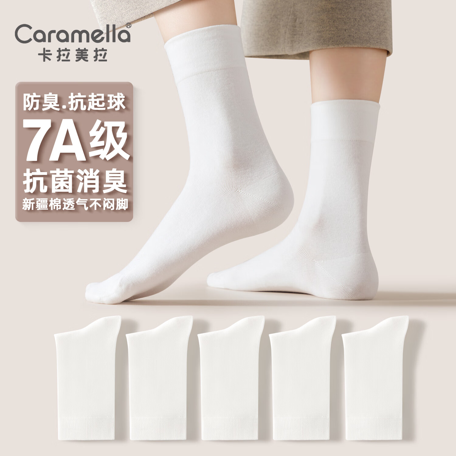 Caramella 卡拉美拉 襪子男士抗菌中筒襪女士抑菌防臭襪全白5雙 7A抗菌系列 券后20.9元