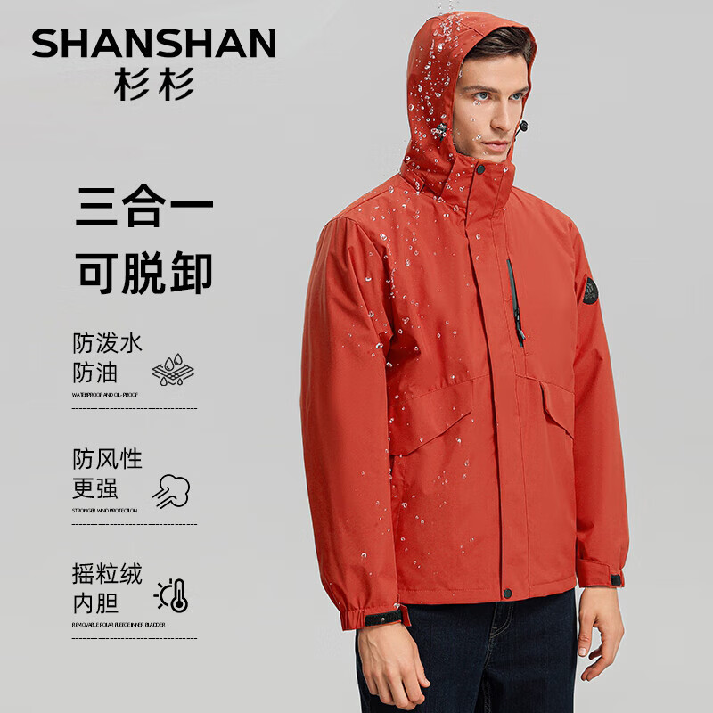 杉杉 SHANSHAN 三合一三防戶外可拆卸外套+加絨毛衣（多色可選） 券后239.85元