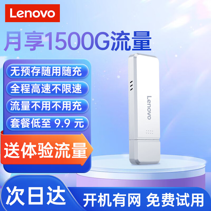 限移動端、京東百億補貼：聯(lián)想 Lenovo 隨身wifi 免插卡 可移動無線wifi 適用拯救者 便捷式4G上網(wǎng)卡 34.9元