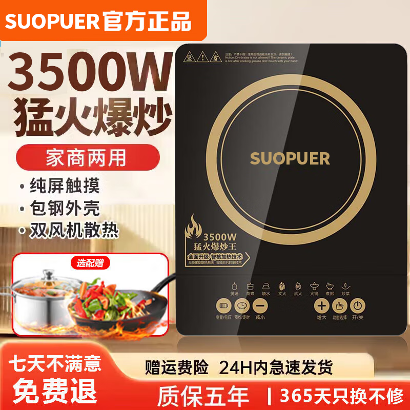 蘇泊爾 SUOPUER蘇泊電磁爐家用的5000W的爆炒大功率 123.9元