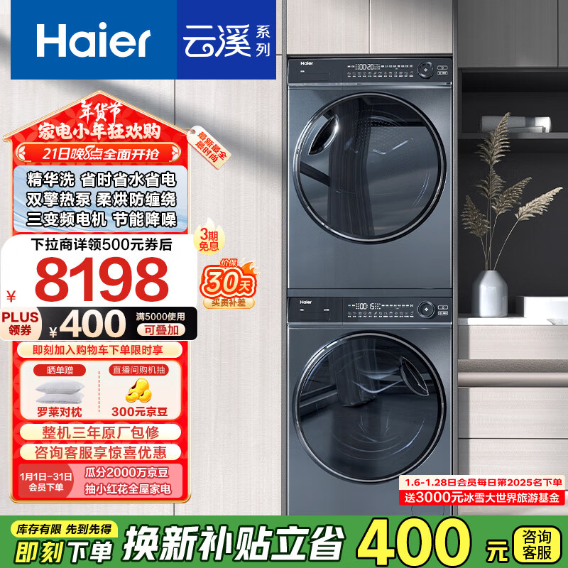 海爾 Haier 云溪系列 XQG100-BD14376LU1+HGY100-F376U1 熱泵洗烘套裝 極夜灰 ￥5461.85