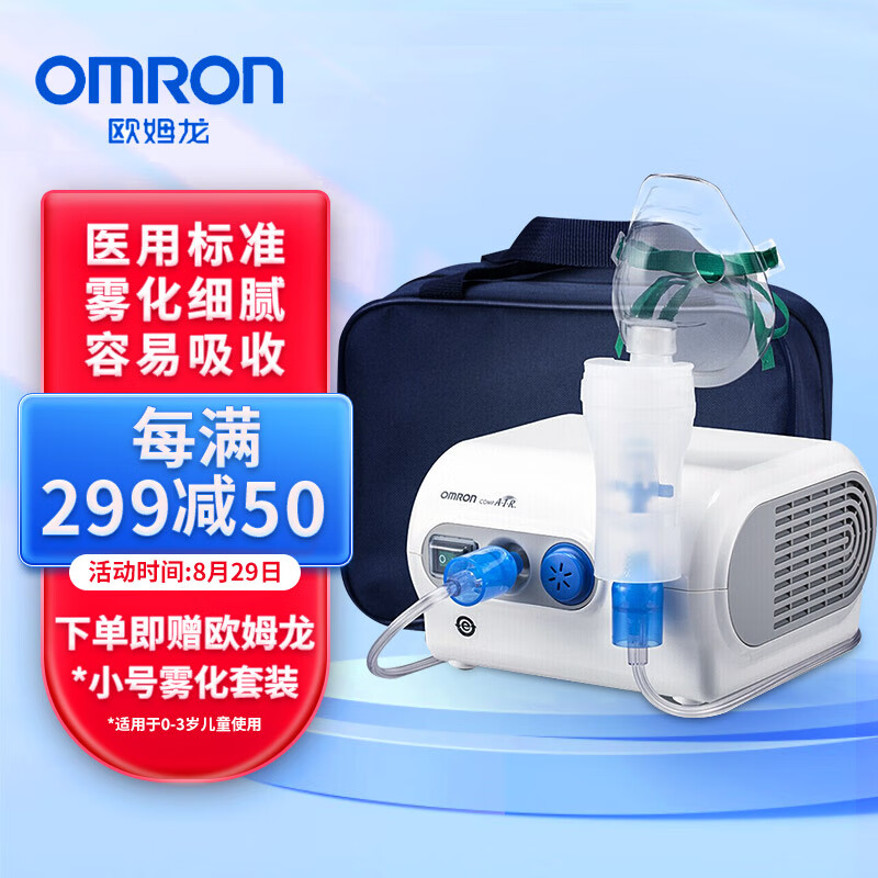 歐姆龍 OMRON 霧化器NE-C28醫(yī)院同款兒童成人霧化機醫(yī)用 744元