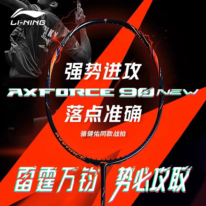 李寧 LI-NING 雷霆90羽毛球拍駱健佑同款暴力進(jìn)攻 4U 1424元