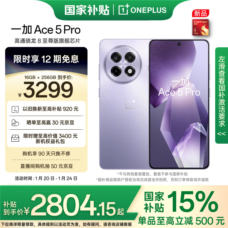 一加 OnePlus Ace 5 Pro 5G手機(jī) 16GB+256GB 星穹紫 ￥2774.15