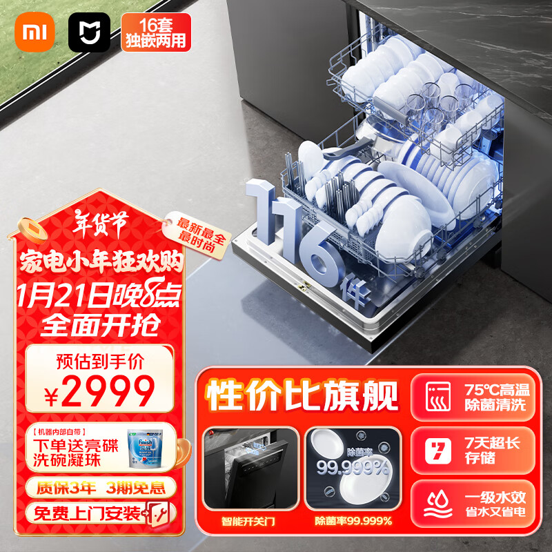 米家 MIJIA N1系列 QMDW1602M 獨(dú)嵌兩用洗碗機(jī) 16套 ￥2389.6