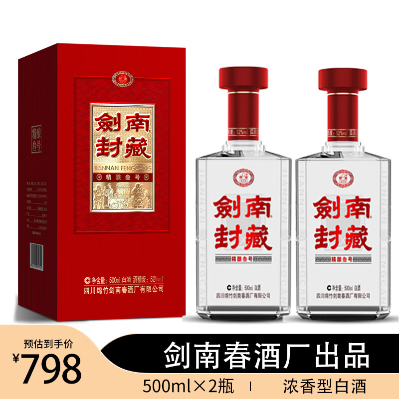 劍南春 濃香型白酒 酒 52度 500mL 2瓶 封藏 券后199元