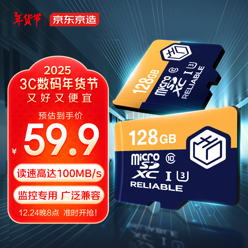 京东京造 128GB TF存储卡 59.9元