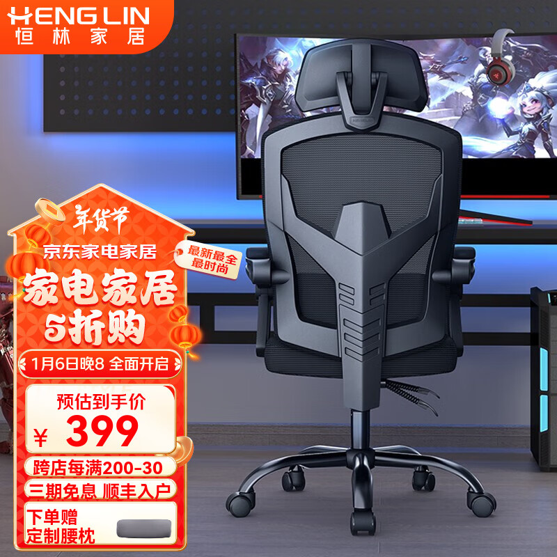 恒林家居 HENGLIN HLC-3509 人体工学电脑椅 黑色 ￥489