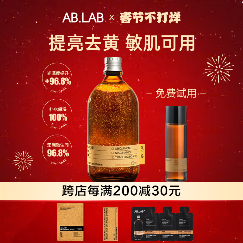 AB.LAB 女巫水 抑黃亮膚 150ml ￥129.2