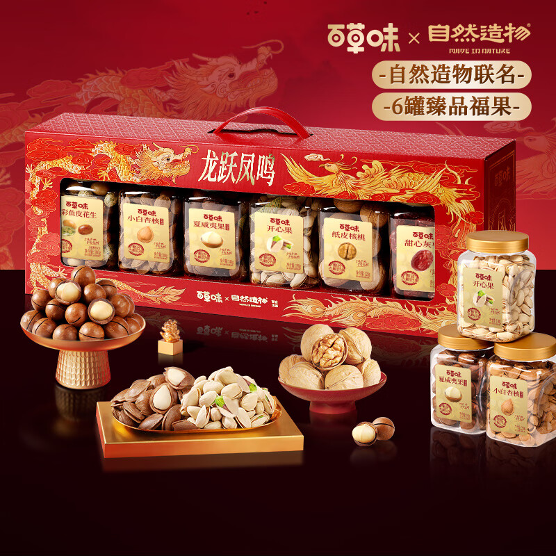 百草味堅果零食禮盒1080g 買一送一 119元（合59.5元/件）