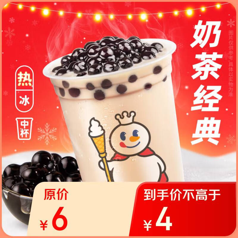 蜜雪冰城 珍珠奶茶 到店自取請?jiān)陂T店?duì)I業(yè)時(shí)間內(nèi)自核銷 ￥2