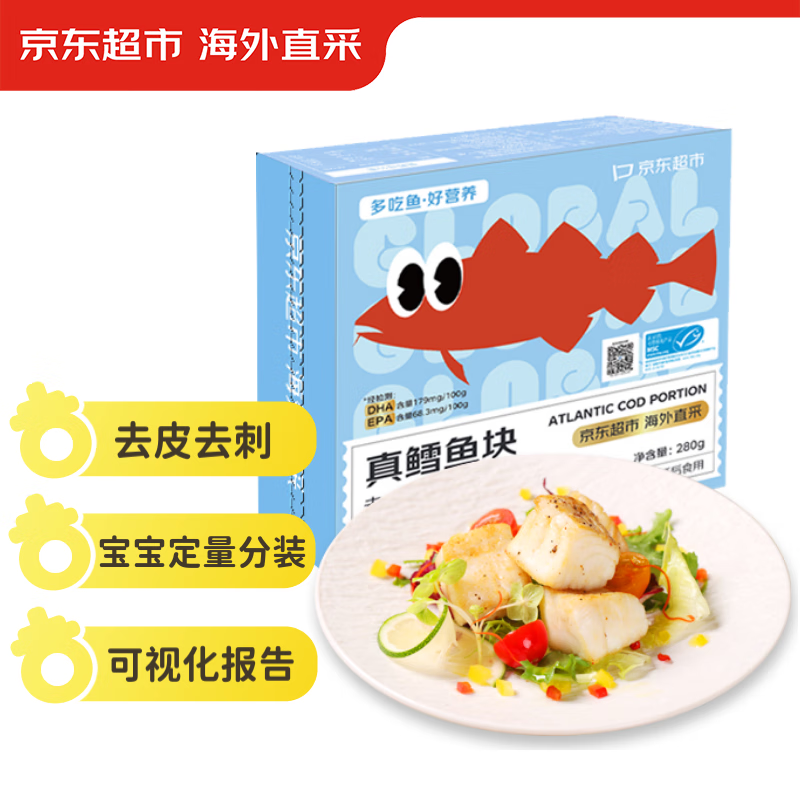 京東超市 大西洋真鱈魚塊 280g 券后45.4元（227元/5件）