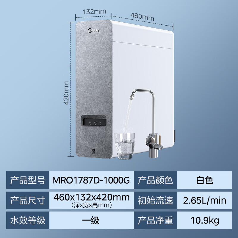 美的 白澤系列 MRO1787D-1000G 反滲透純水機(jī) 1000G 券后1573.6元