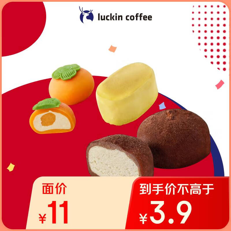 瑞幸咖啡 大福蛋糕3选1 15天有效 限自提 luckin coffee 3.9元（需领券）