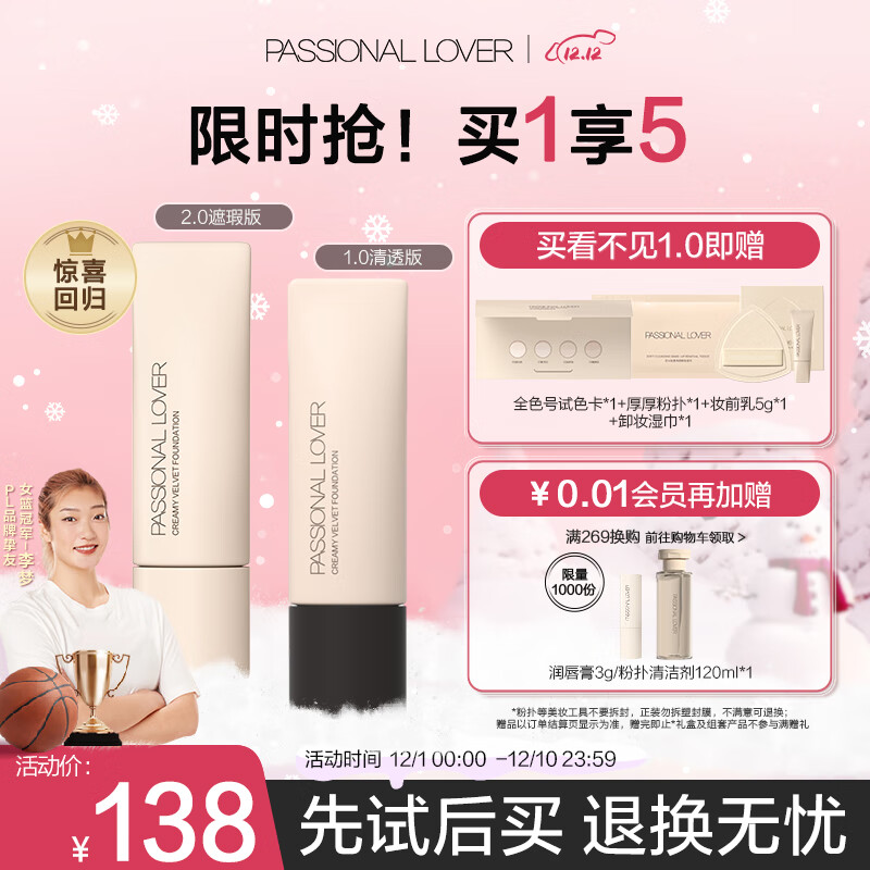 戀火 Passional Lover PL看不見粉底液清透版30g 03暖膚色 輕薄遮瑕養(yǎng)膚水潤奶油肌粉底 124.2元