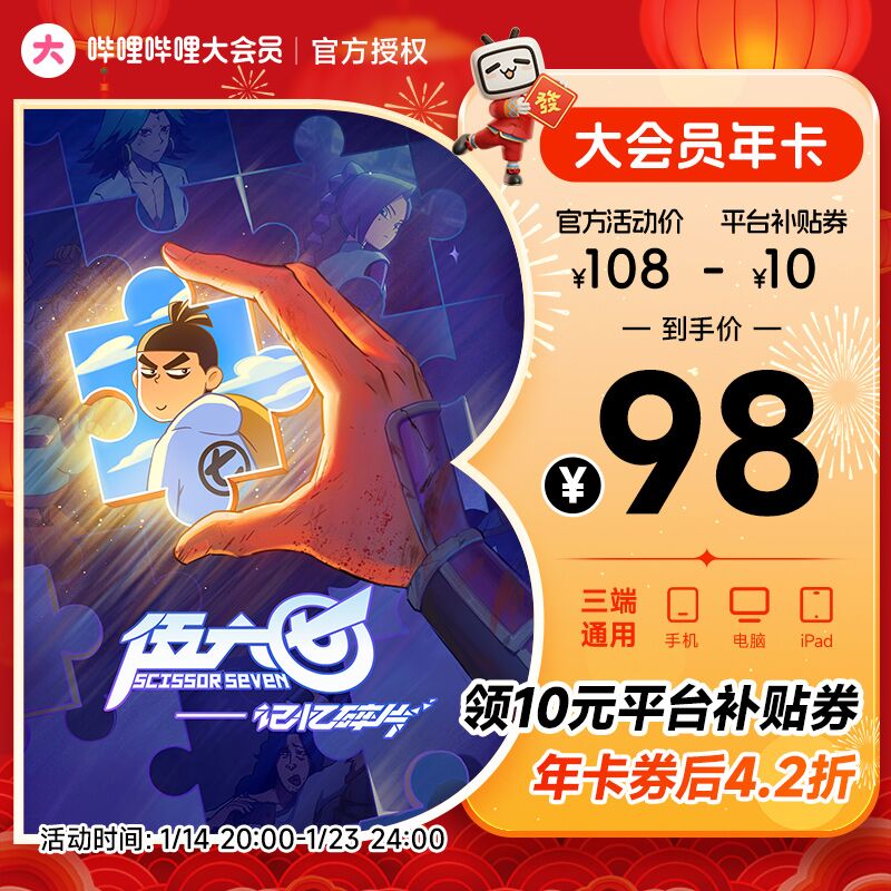 嗶哩嗶哩 bilibili B站大會員年卡 直充 ￥98