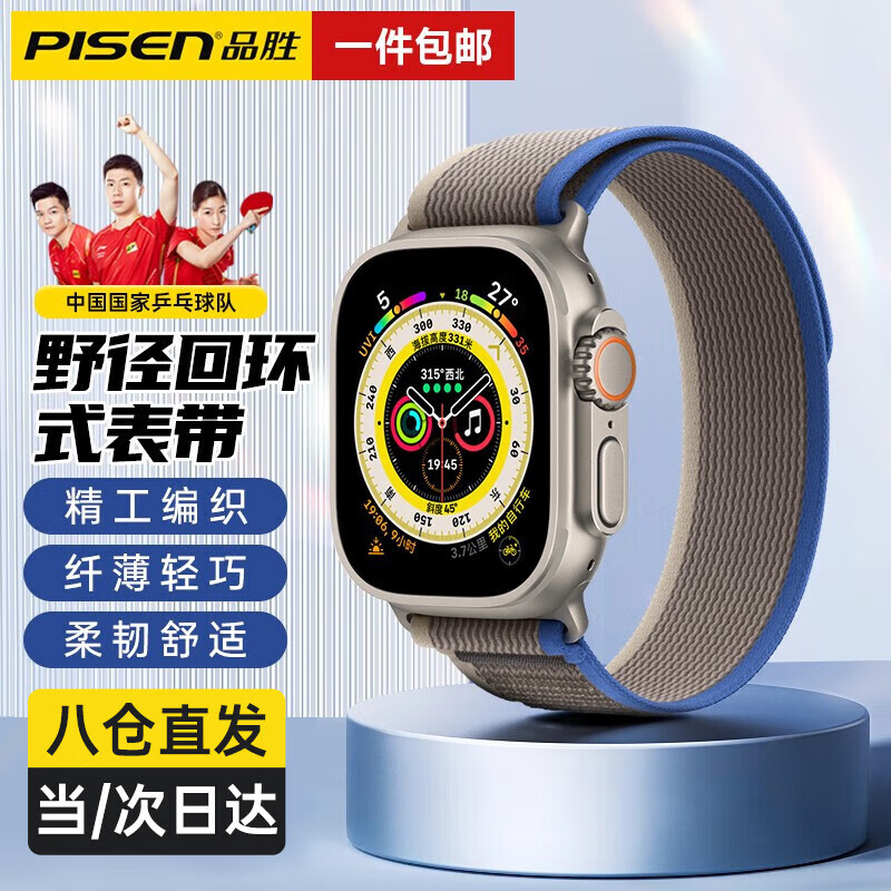 品勝 適用于蘋果手表表帶apple iwatch磁吸表帶ultra2/S10/9/8/7/6/SE 野徑回環(huán)式·藍(lán)灰色 券后9.9元