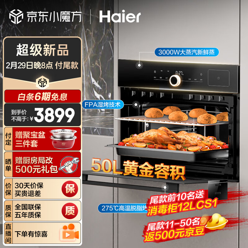 海爾 Haier 嵌入式50L家用多功能蒸箱烤箱空氣炸三合一 券后3099元