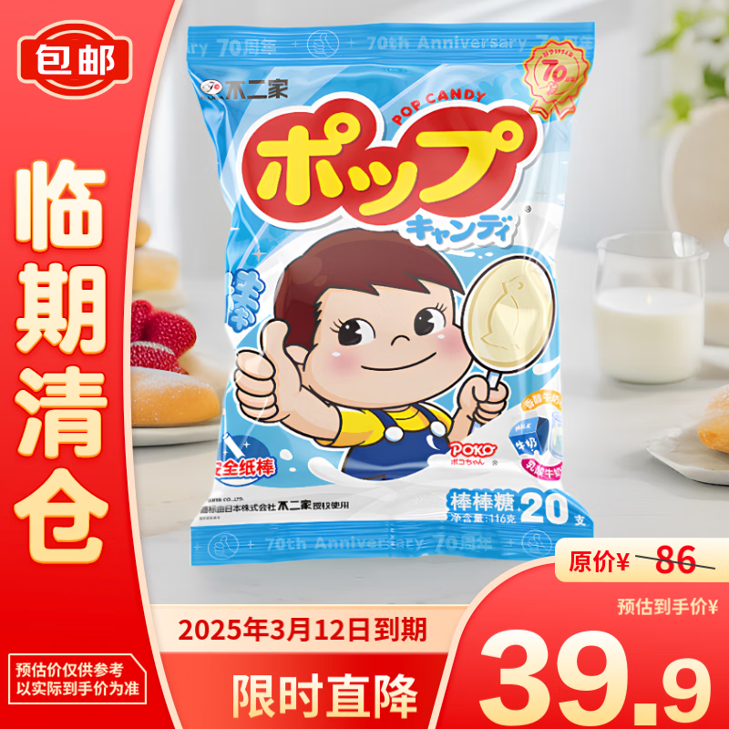 不二家 牛奶棒棒糖 116g*5 香醇牛奶味+乳酸牛奶味 9.8元