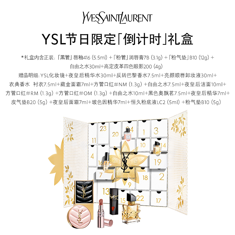 YSL 圣羅蘭 YSL圣羅蘭倒計(jì)時(shí)禮盒 粉氣墊自由之水禮盒 券后2785元