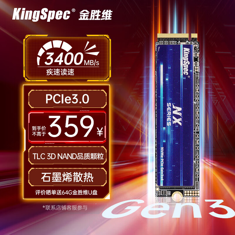 金胜维 KingSpec 1TB SSD固态硬盘 M.2接口 PCIe3.0 2280 读速3400MB/S 券后306元