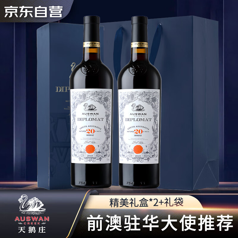 澳洲原瓶進(jìn)口，AUSWAN CREEK 天鵝莊 外交家20西拉干紅葡萄酒 750ml*雙支禮盒 ￥159