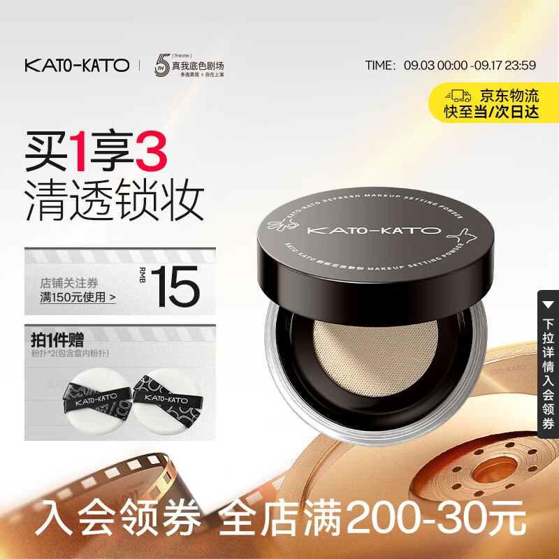 KATO-KATO 刷新定妆散粉-01裸色的 新视觉 6.5g 45.91元（需买2件，需用券）