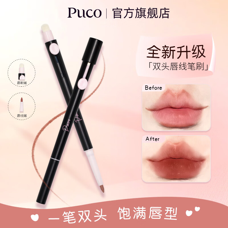 噗叩 PUCO 艺术家双头唇线笔刷晕染口红遮瑕腮红刷带盖 01 乌龙奶咖色（升级版） 19.9元